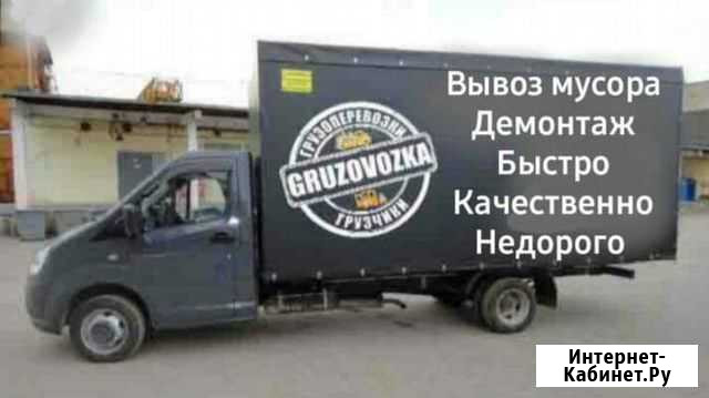 Вывоз мусора/Демонтаж/Снос стен Энем - изображение 1