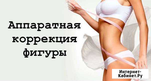 Косметология. Коррекция фигуры Оренбург - изображение 1
