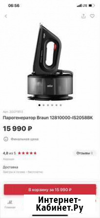 Парогенератор braun Красноярск - изображение 1