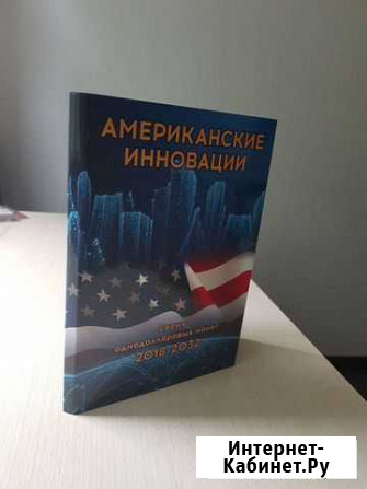 Альбом под монеты Американские инновации Хабаровск - изображение 1