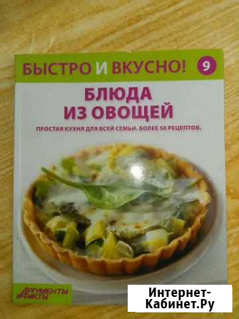 Журнал Блюда из овощей Ростов-на-Дону - изображение 1