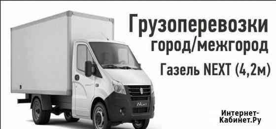 Грузоперевозки Тюмень