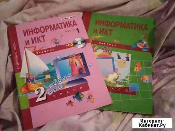 Учебник по информатике 2 класс Бийск