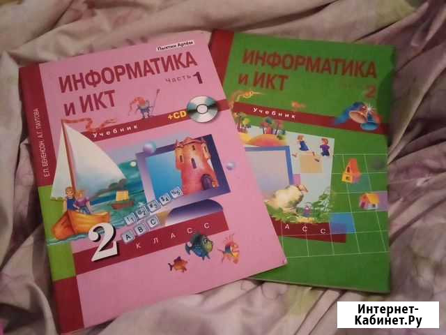 Учебник по информатике 2 класс Бийск - изображение 1