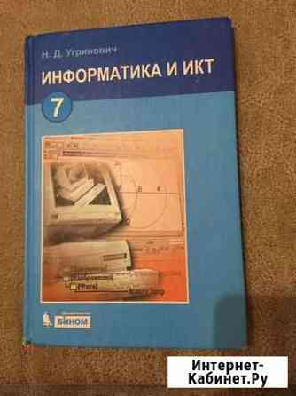 Информатика и икт Саратов