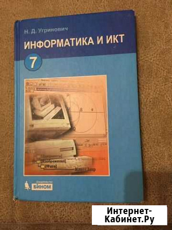 Информатика и икт Саратов - изображение 1