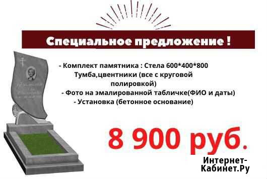 Памятники цена с установкой Каменск-Уральский - изображение 1