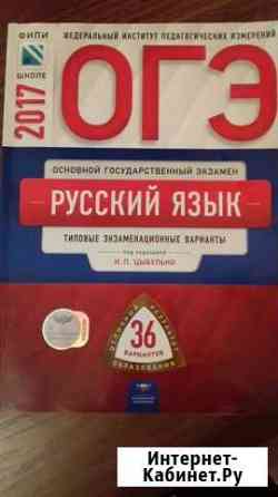 Билеты для подготовки к огэ Оренбург