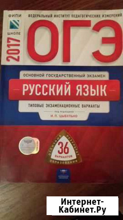 Билеты для подготовки к огэ Оренбург - изображение 1