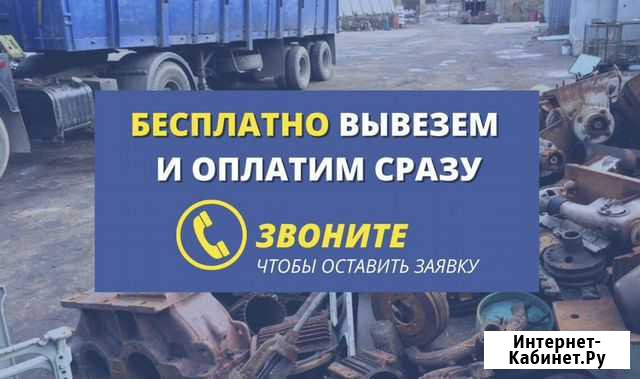 Приём металлолома, вывоз металла, скупка железа Кисловодск - изображение 1