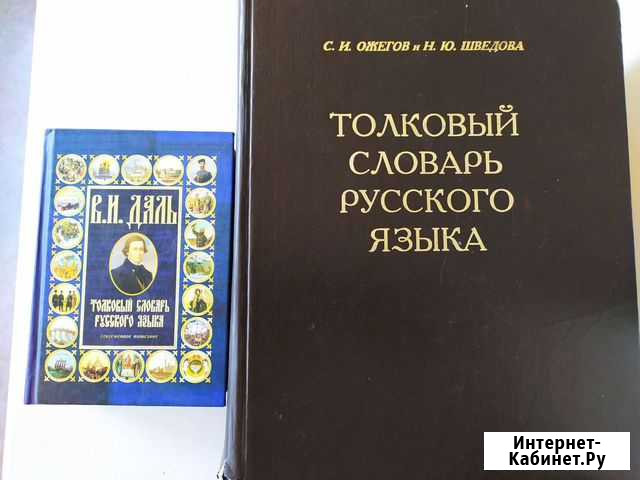Толковый словарь Сыктывкар - изображение 1