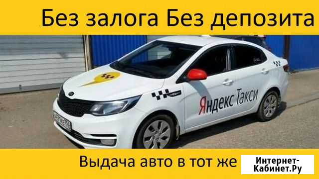 Аренда автомобилей под такси с выкупом без залога Ростов-на-Дону - изображение 1