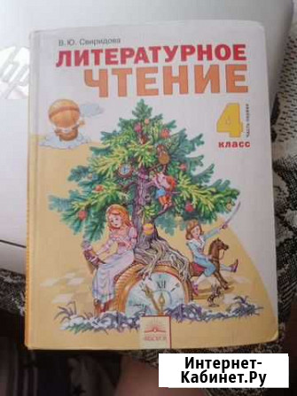Литературное чтение 4 класс Белгород - изображение 1