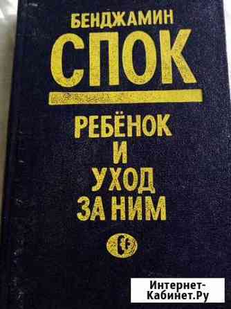 Ребенок и уход за ним Ставрополь