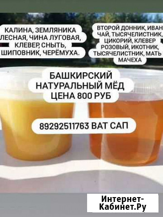 Мед башкирский натуральный Махачкала - изображение 1