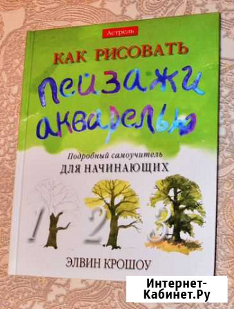 Как рисовать пейзажи. автор-Крошоу Э Шипуново - изображение 1
