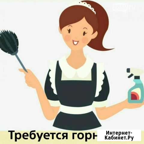 Работа горничная Горно-Алтайск - изображение 1