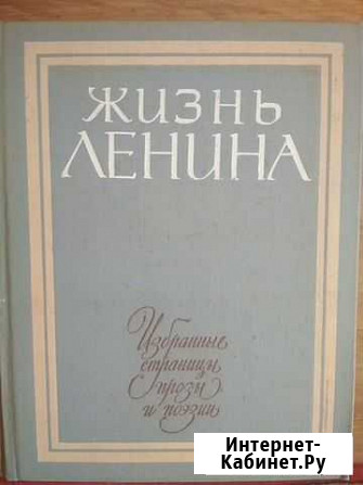 Книги Жизнь Ленина Джалиль - изображение 1