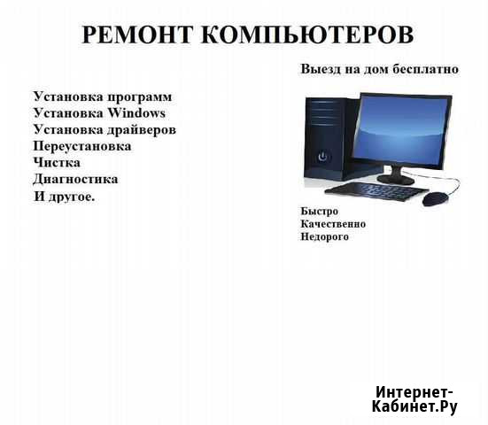 Компьютерная помощь на дому Черкесск - изображение 1