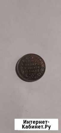 Монета 5 р. 1830г Новоджерелиевская - изображение 1