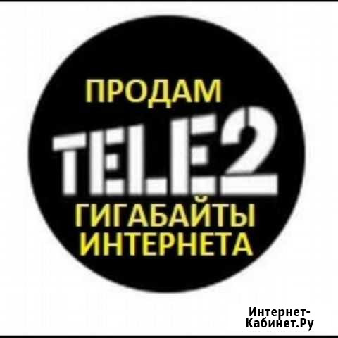Продажа гб теле2 Новосибирск - изображение 1