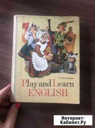 Книга учебник СССР английский язык Краснодар