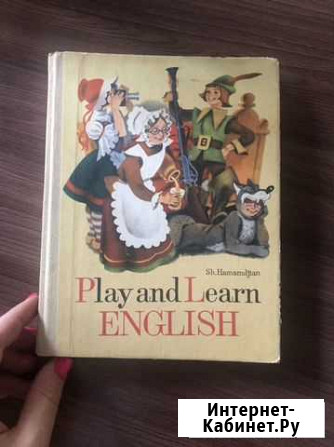 Книга учебник СССР английский язык Краснодар - изображение 1