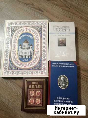 Книги духовные бесплатно Люберцы - изображение 1