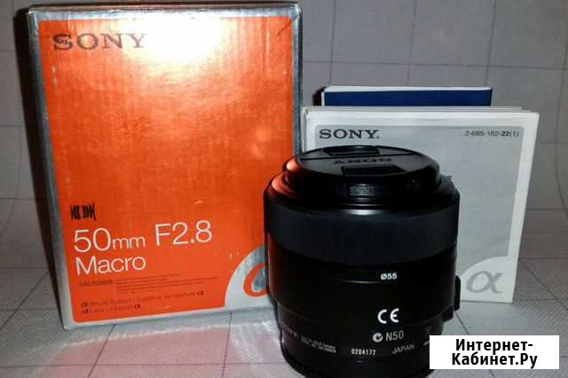 Объектив Sony 50 f/ 2.8 Macro для Sony A Благовещенск - изображение 1