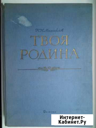 Альбом  Твоя Родина, изд. 1950года Луга - изображение 1