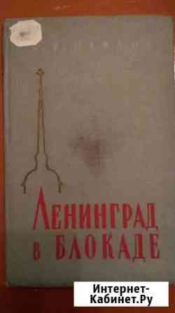 Павлов Ленинград в блокаде , 1958 год, Подвиг Л Калуга