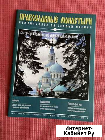 Журнал Православные монастыри Екатеринбург - изображение 1