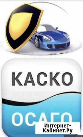 Автострахование, осаго, каско Первомайский - изображение 1
