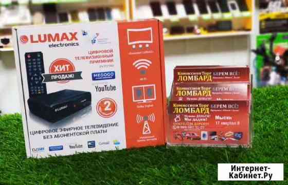 Тв приставка lumax electronics (новый товар) Мыски