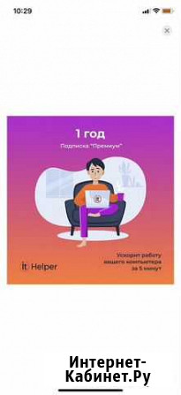 IT helper «Премиум» Ульяновск - изображение 1