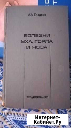 Болезни уха, горла и носа. Гладков Йошкар-Ола - изображение 1