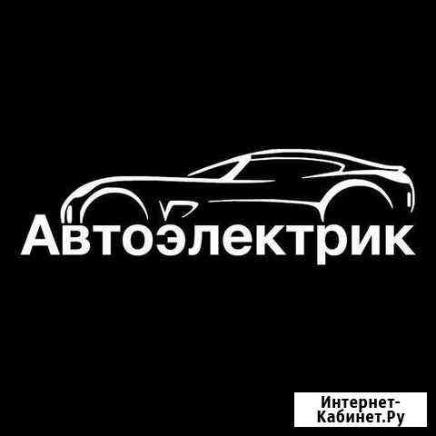 Автоэлектрик Выезд Улан-Удэ