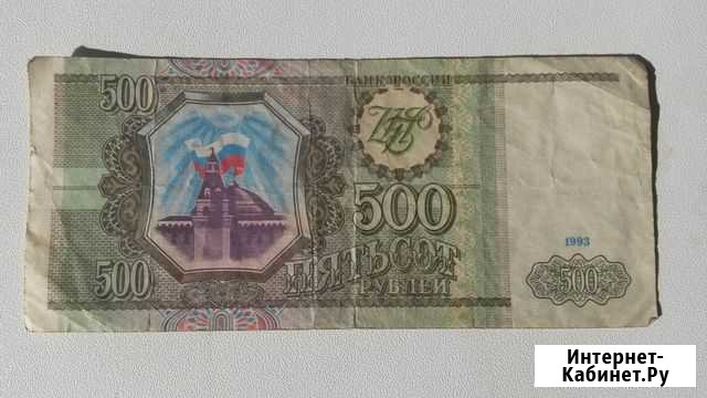 Банкнота 500 Рублей 1993г \\ бо 3199690 \\ Купюра Красноярск - изображение 1