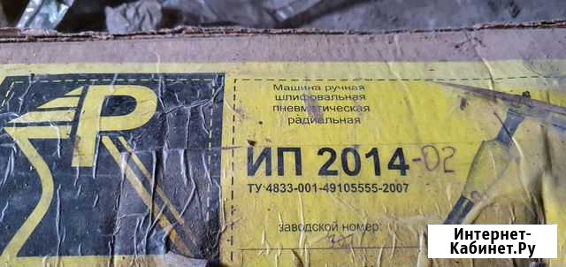 Шлифмашина пневматическая радиальная ип-2014-02 Волгоград - изображение 1