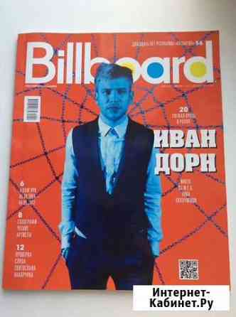 Журнал Billboard Иван Дорн Ivan Dorn Екатеринбург