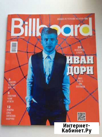 Журнал Billboard Иван Дорн Ivan Dorn Екатеринбург - изображение 1