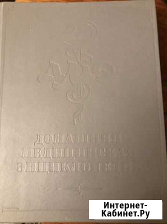 Домашняя медицинская энциклопедия Сыктывкар - изображение 1