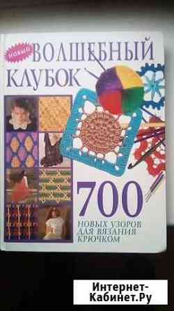 Книга Волшебный клубок Самара