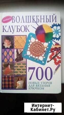 Книга Волшебный клубок Самара - изображение 1