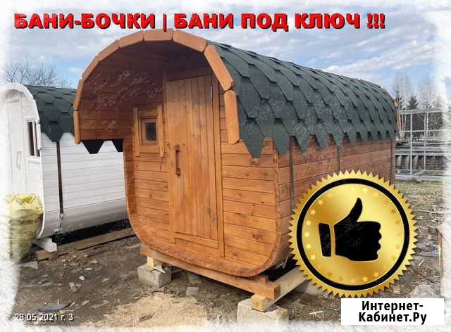 Баня бочка Ржев - изображение 1