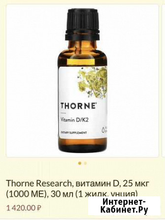 Thorne Research, витамин Д3 Айхерб, Iherb Тольятти - изображение 1
