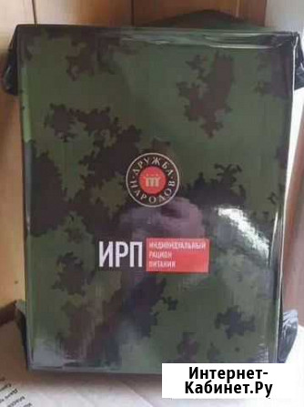 Ирп, сухпаек Курган - изображение 1