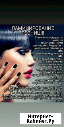 Ламинирование/ботокс ресниц Североморск - изображение 1