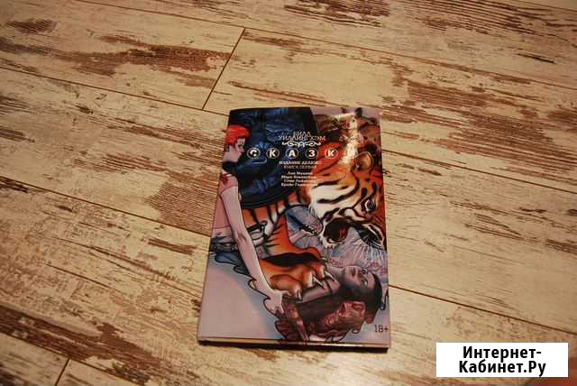 Комикс Билл Уиллингхэм Сказки.Книга первая Великий Новгород - изображение 1