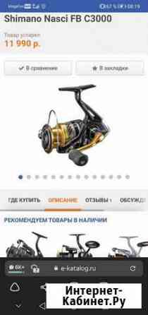 Катушка shimano nasci c3000 Екатеринбург